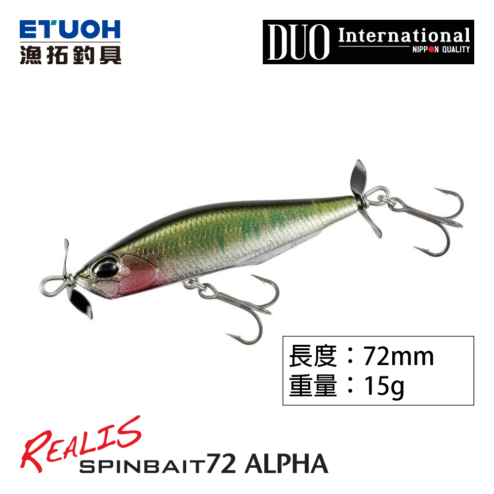 REALIS SPINBAIT 72 ALPHA [硬式路亞]